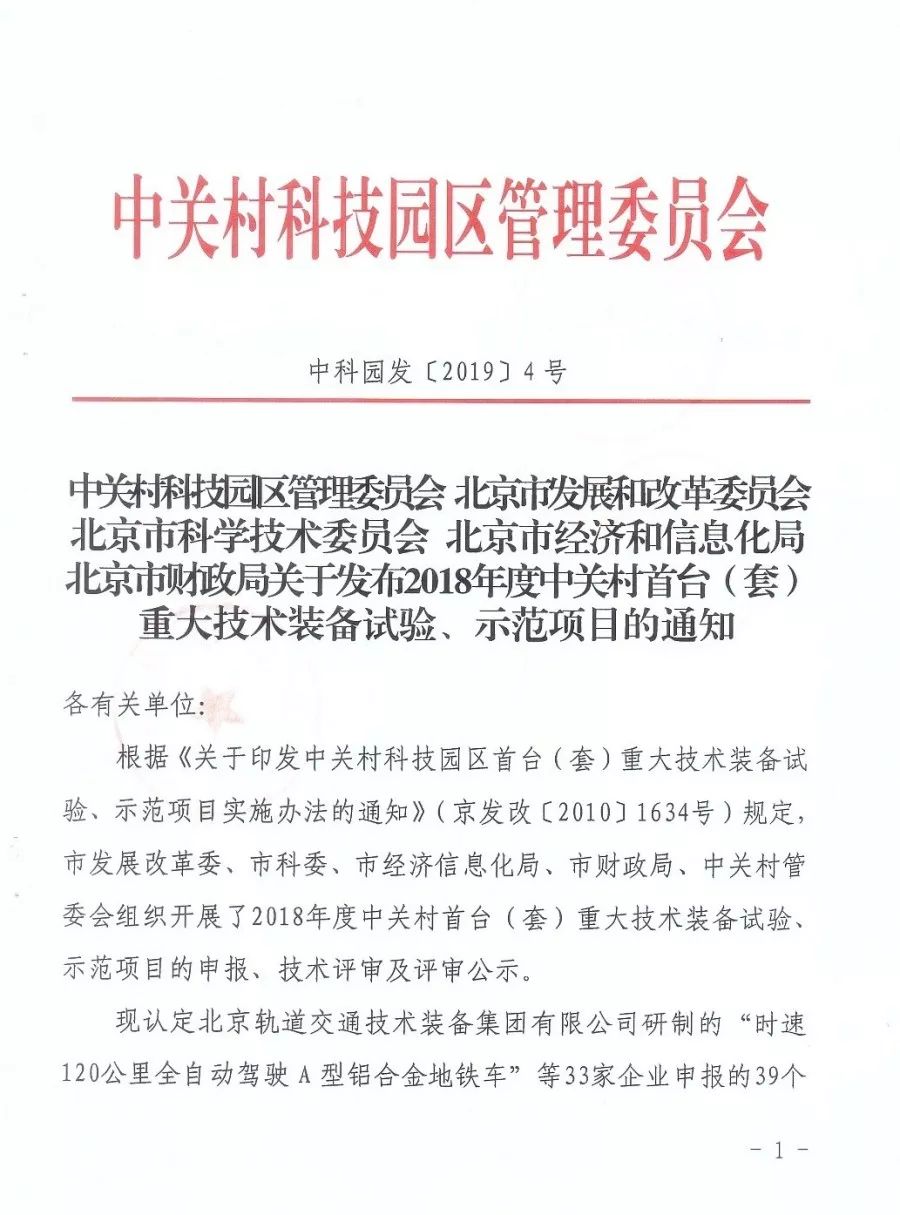 中关村首台（套）重大技术装备试验、示范项目