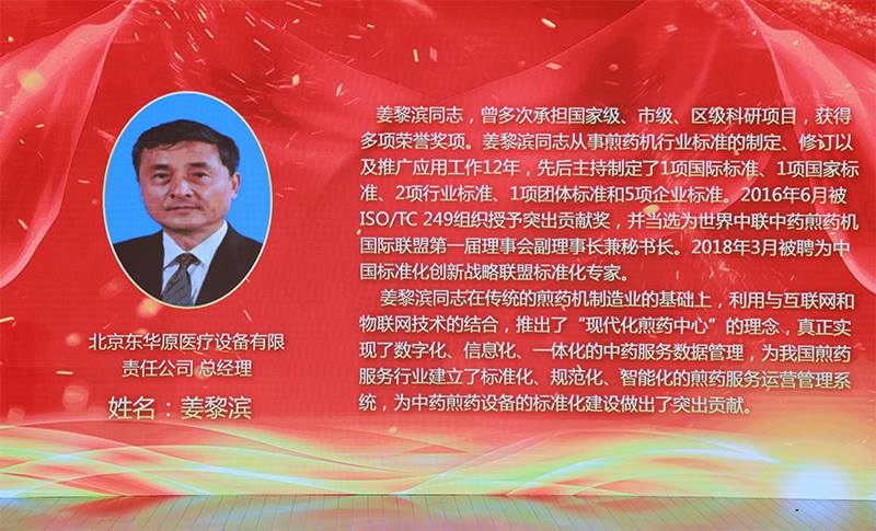 姜黎滨总经理的工作成就