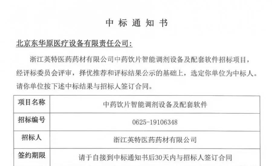 中标通知
